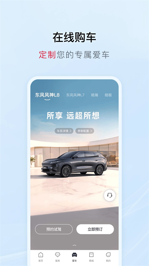 东风风神远程app 截图1