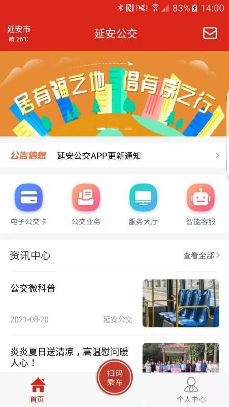 延安公交乘车码 v1.0.7