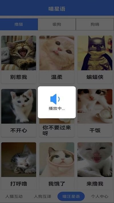 萌趣猫狗翻译器app 截图3