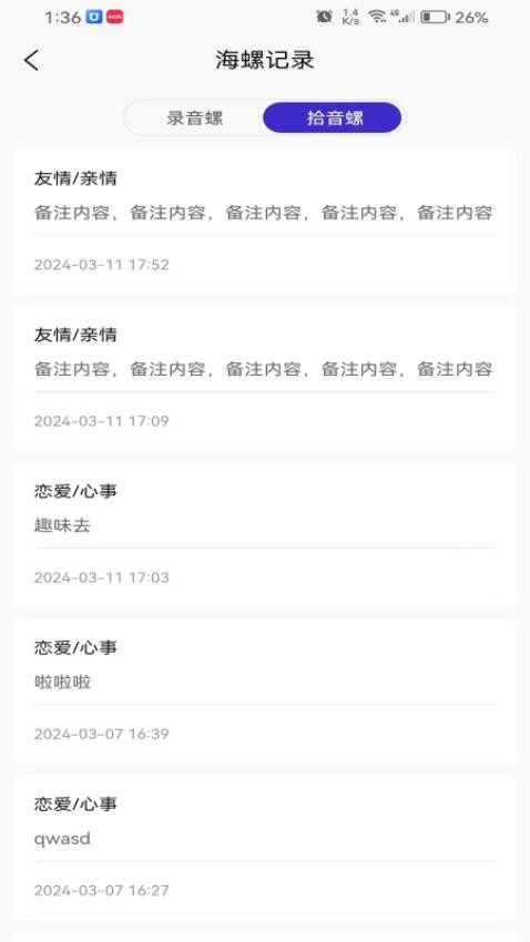 拾音螺 截图2