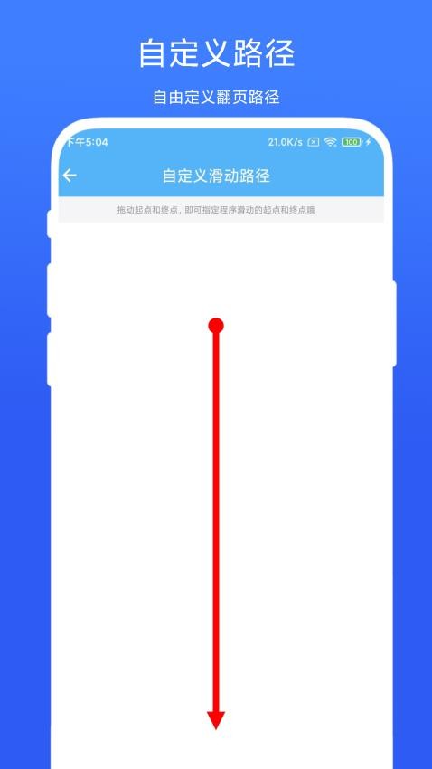 自动翻页器 截图3