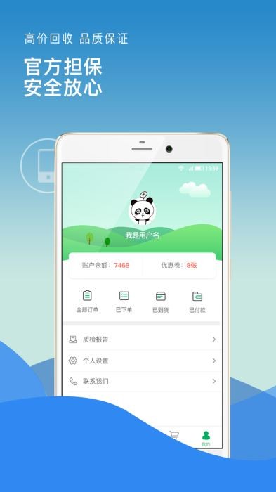 换换回收 6.1.3 截图1