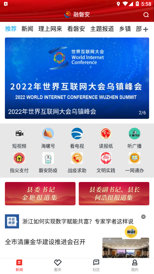 融磐安app 截图2