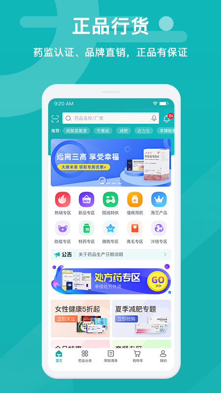 易点药药店版 截图4