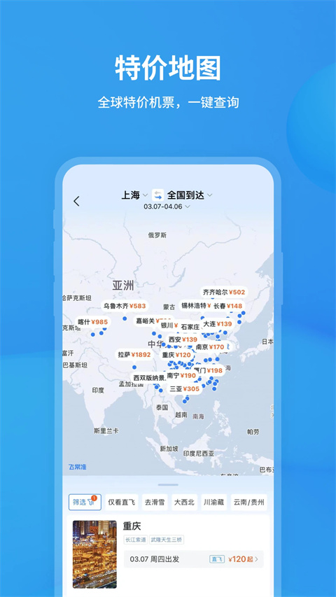 飞常准专业版 截图3