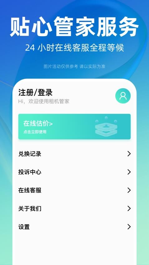 租机管家 截图1