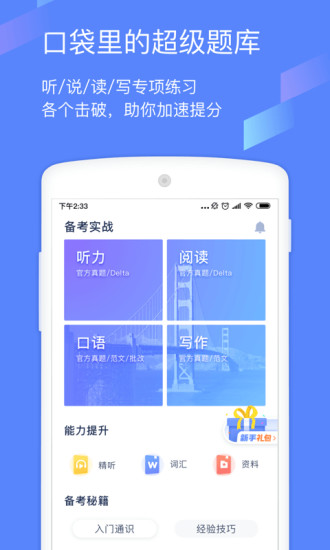 小站托福app最新 v5.6.0 1
