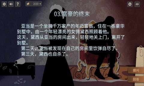 你已经猜到结局了吗完整版 截图3