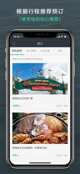 出发吧app 截图3