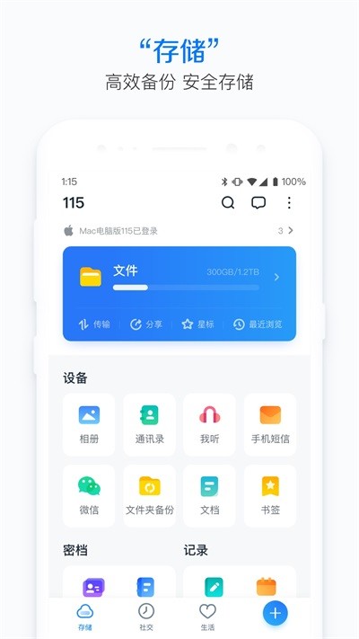 115生活 截图3