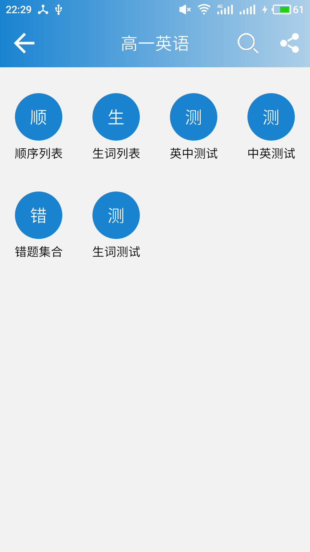 高中英语单词app 截图1