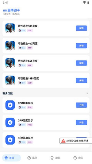 mc画质助手app安卓下载 截图2