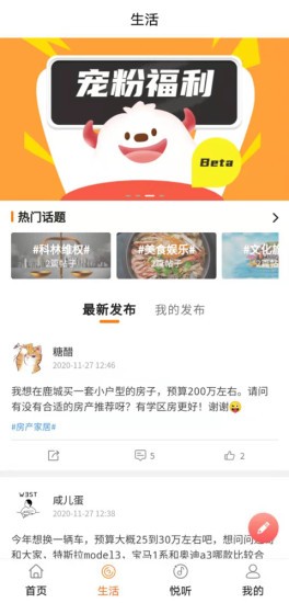 生活温州app 1.2.5 截图1