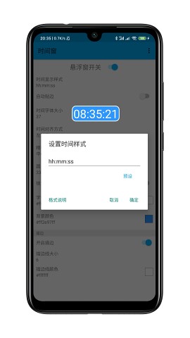 时间窗app最新版 截图5