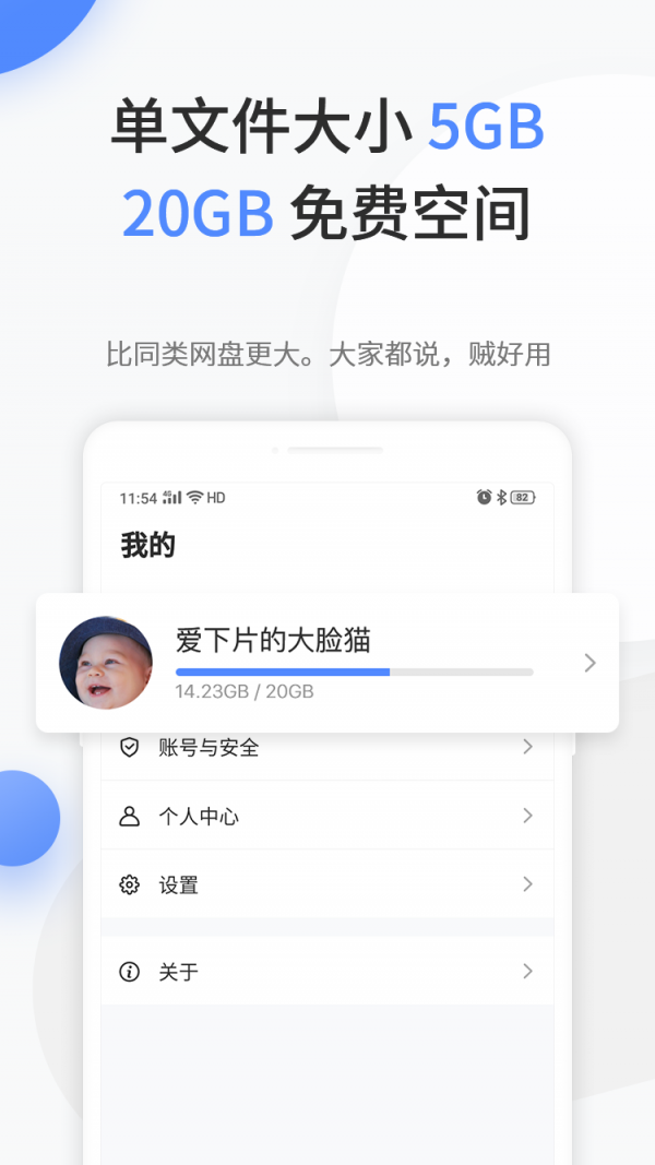 文叔叔传文件 截图1
