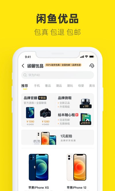 闲鱼二手网 截图2