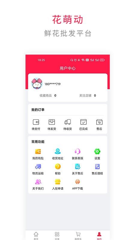 花萌动app v1.3.1 截图1