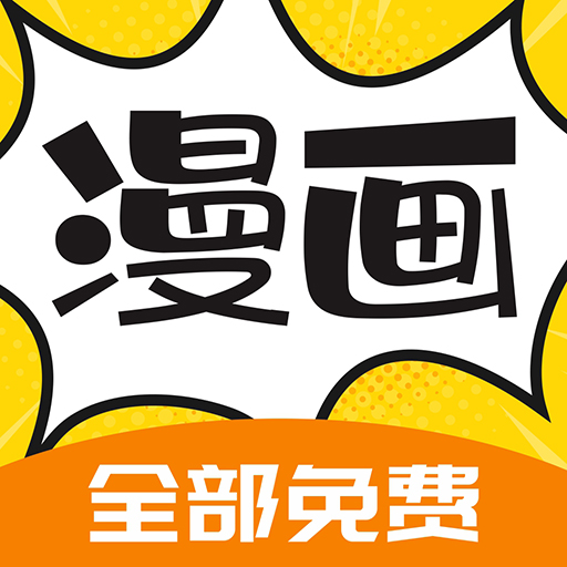 漫画360纯净版