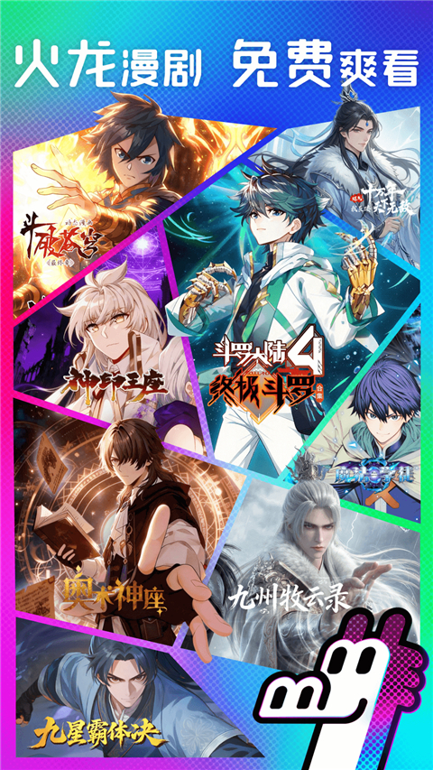 火龙漫剧 截图1
