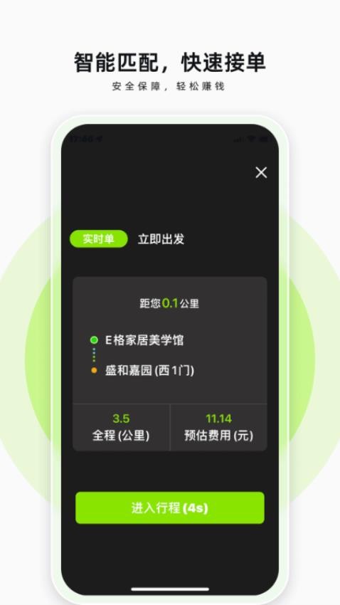 果粒司机app