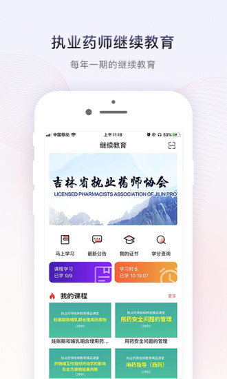 药店大学客户端 v2.0.8 截图2