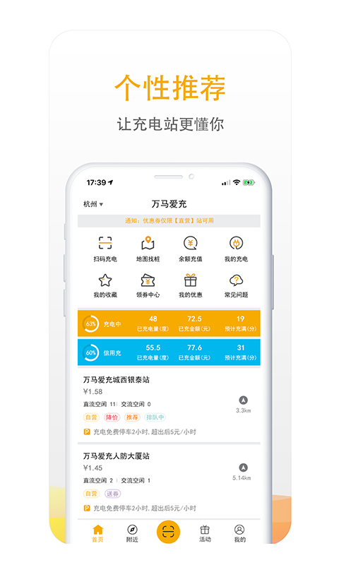 万马爱充 截图1