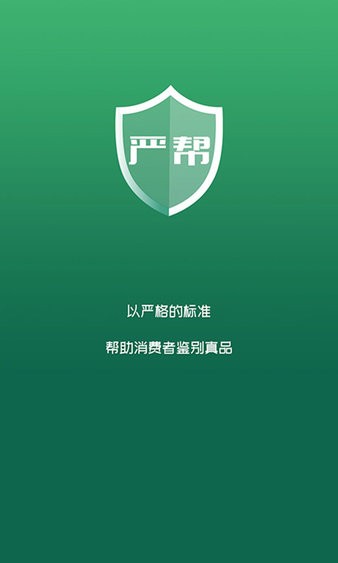 严帮app 3.1.0