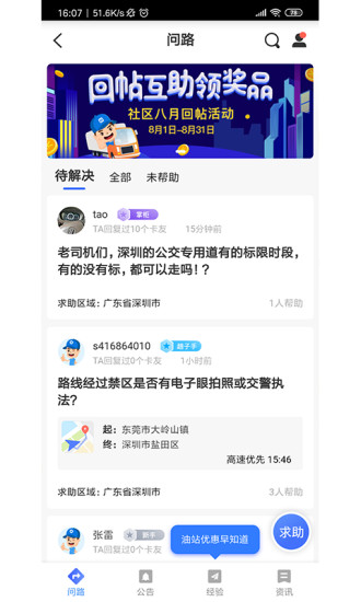 货车宝货车导航 截图3