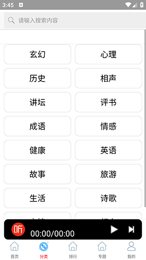 快听免费小说大全app 截图3