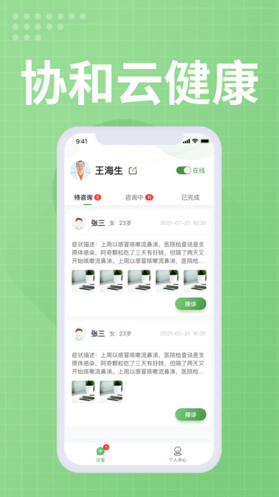 协和云健康医生端app v1.0.3 截图4