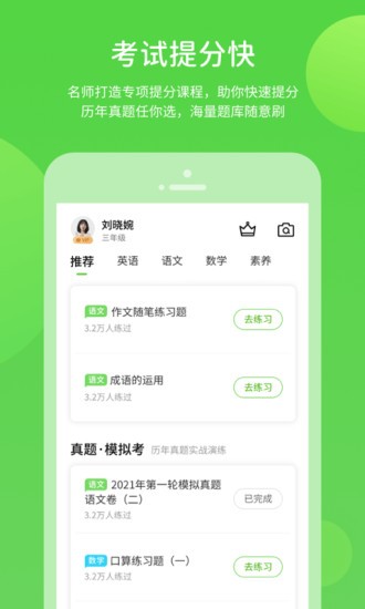 浙教学习app v5.0.8.1 截图2