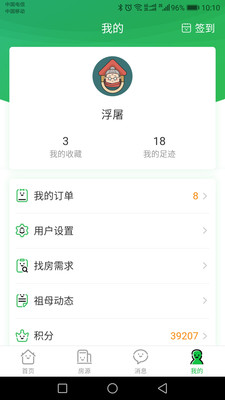 祖母家app 截图4