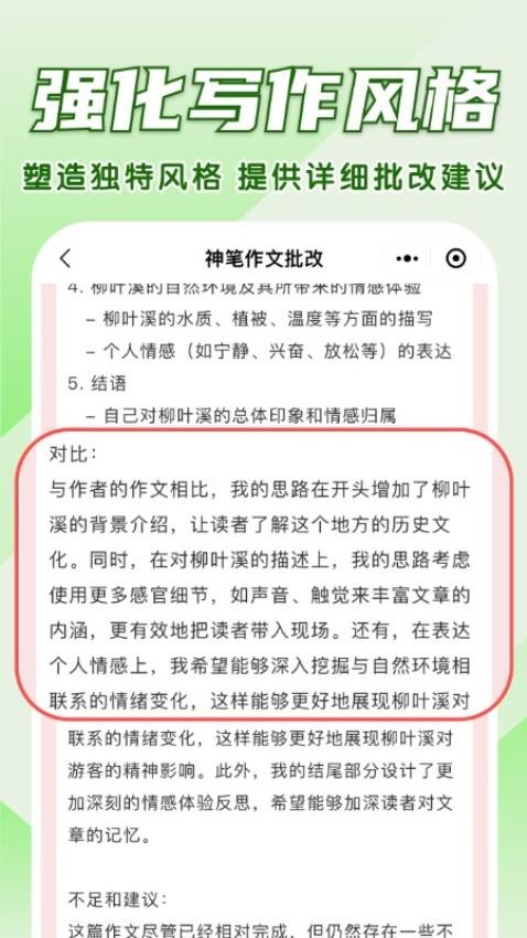神笔作文批改 截图3