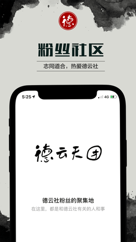 德云天团 截图2