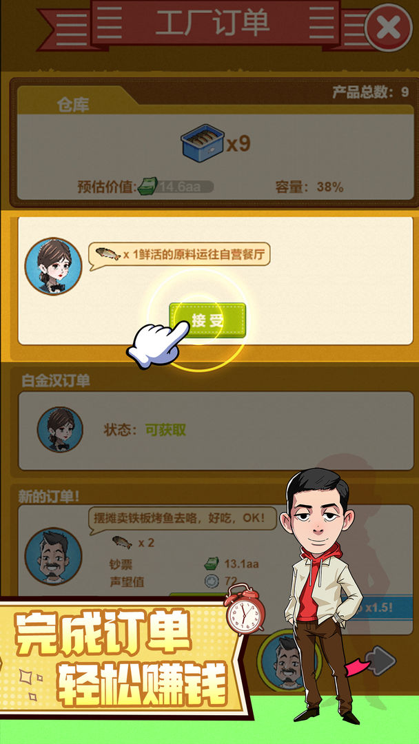 年年有渔 截图1