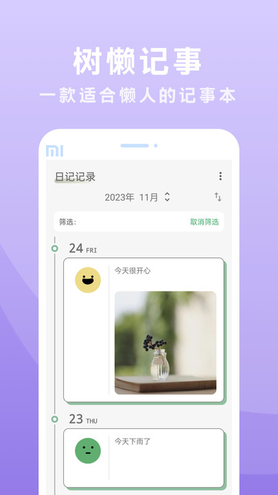 树懒记事app 截图1
