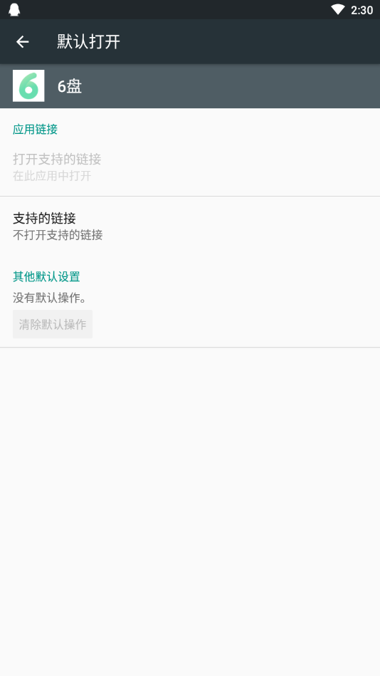 6盘app下载 1.7.0 截图4