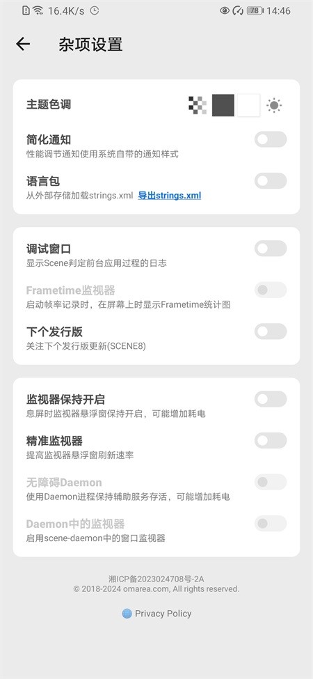 Scene8工具箱免root 截图4