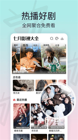 七月影视播放器最新版 截图2