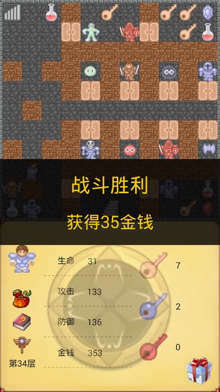 魔塔66层安卓版 截图3