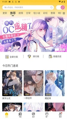 漫天玉漫画安卓完整版 截图1