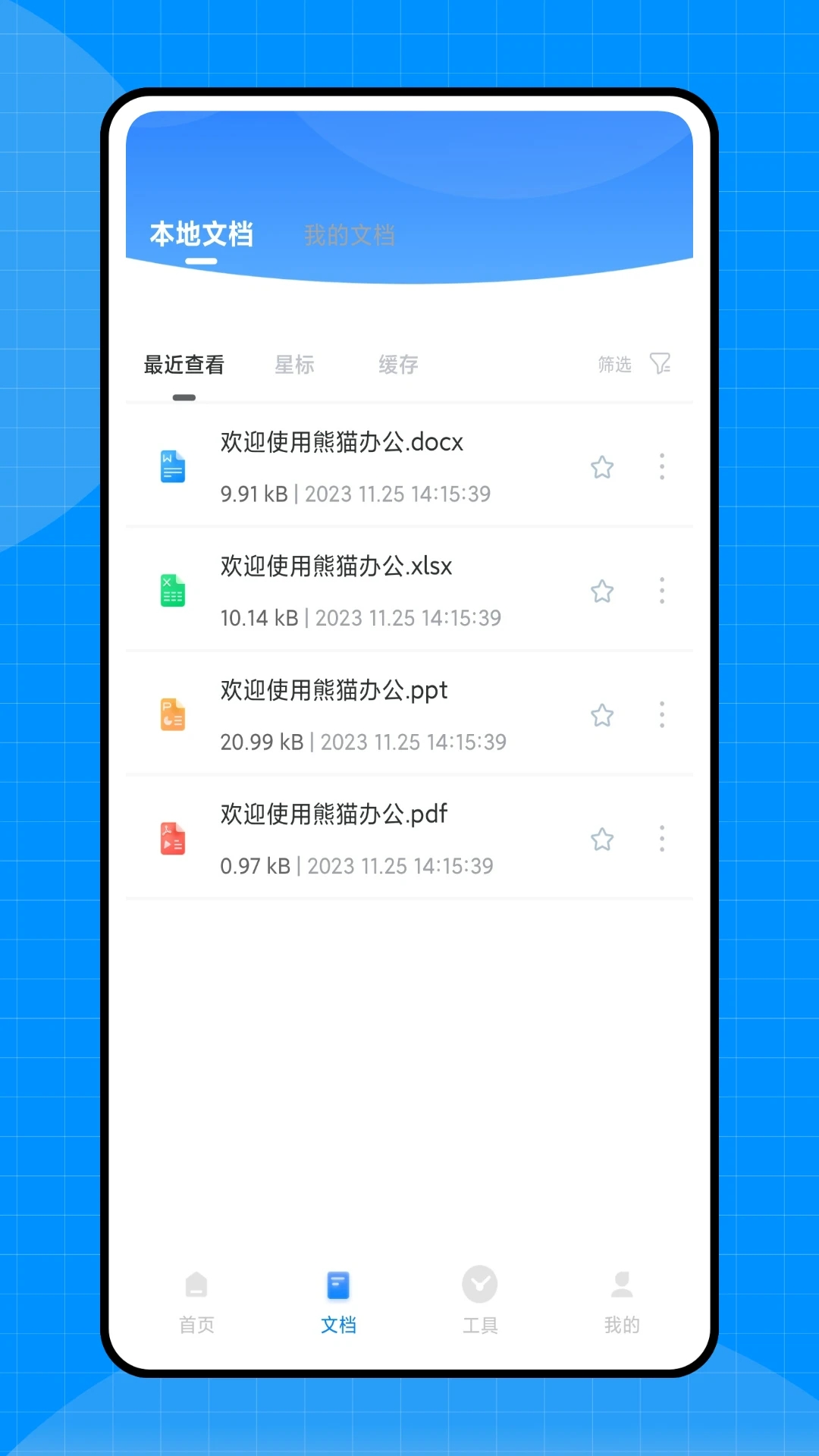 熊猫办公app 截图2