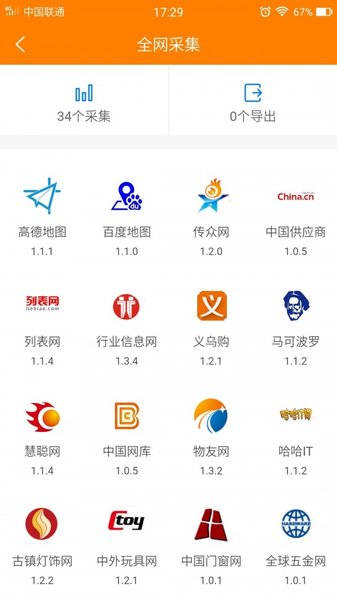 汇容客移动客户端 截图1
