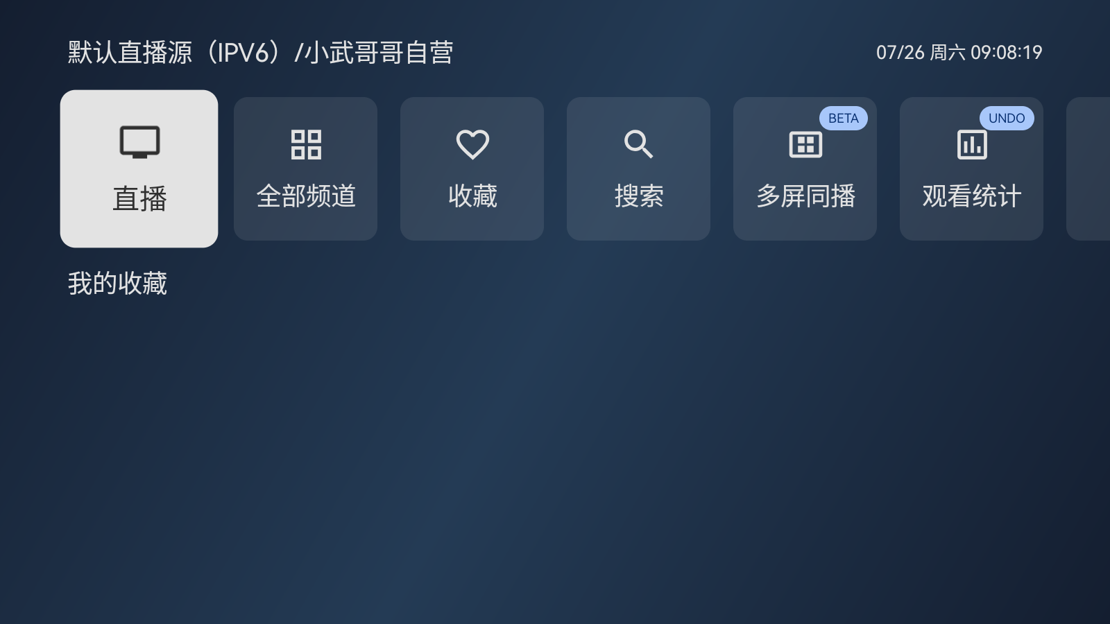 云电视机顶盒 截图6