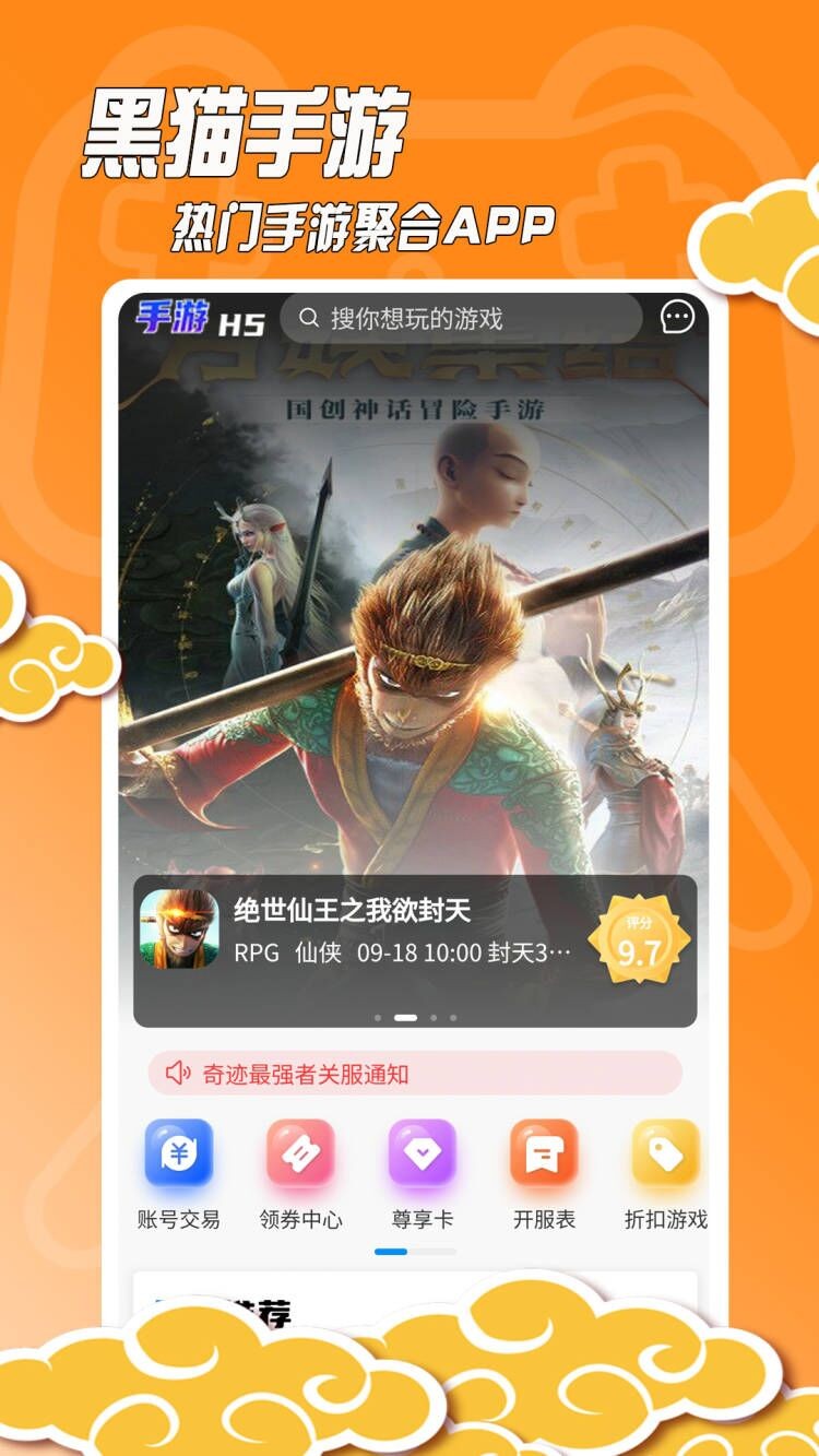 黑猫手游 截图3