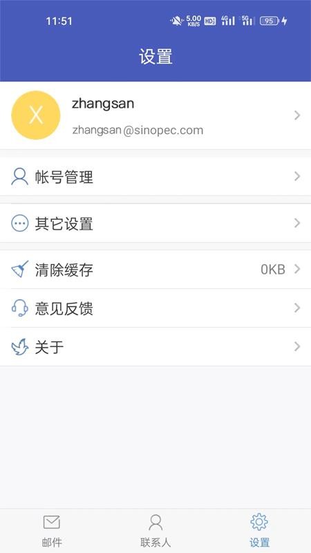 移动邮件客户端 截图1