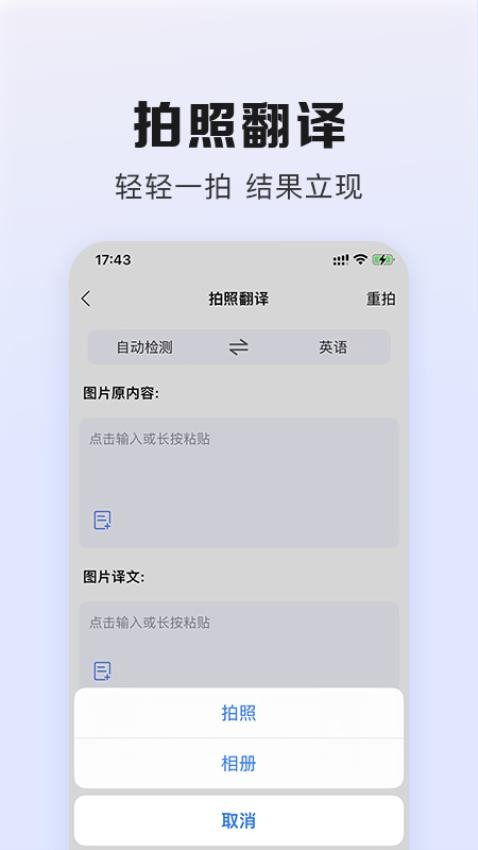 翻译鹅app