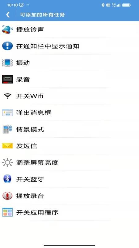 智能定时器 截图5