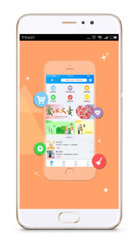 孝心到家手机版 截图2