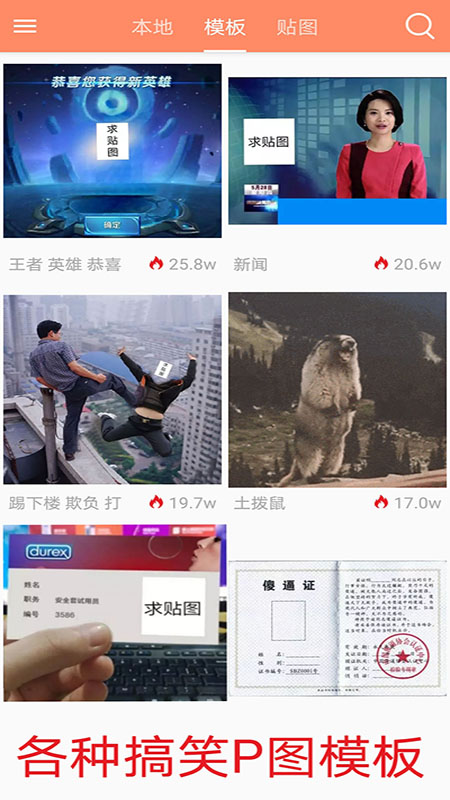 暴走P图2025 截图3